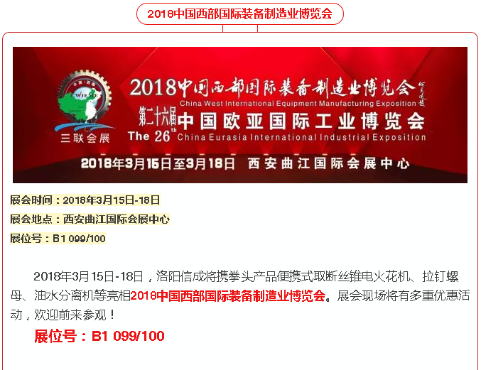 機床用油水分離機-亮相中國西部國際裝備制造業(yè)博覽會！