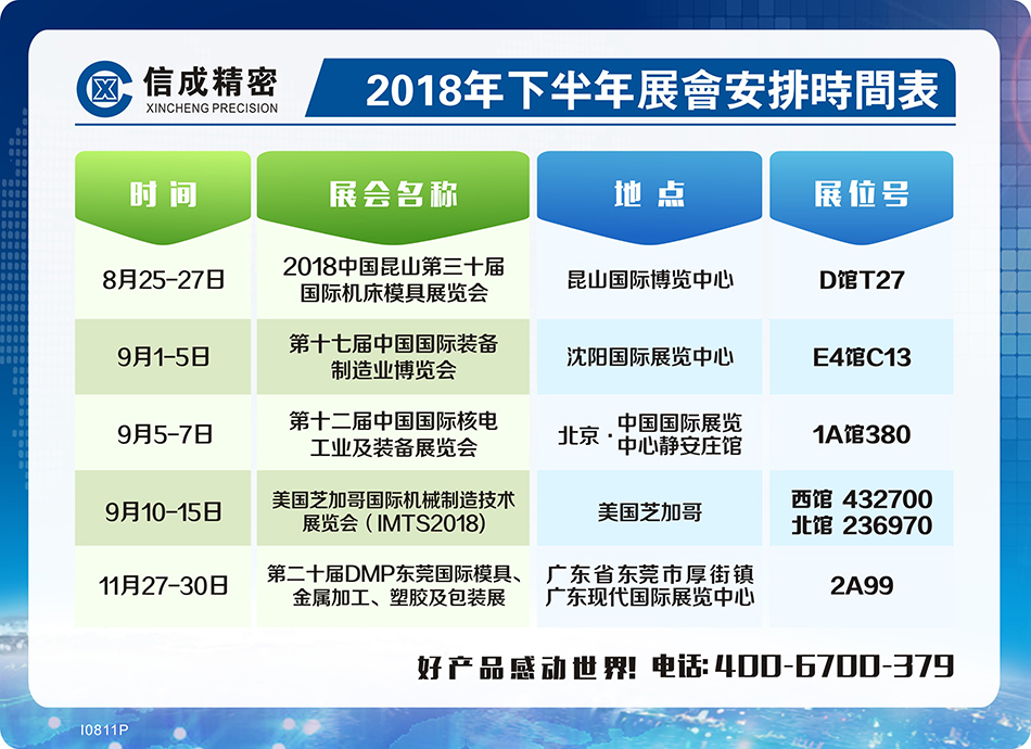 2018年下半年展會信息