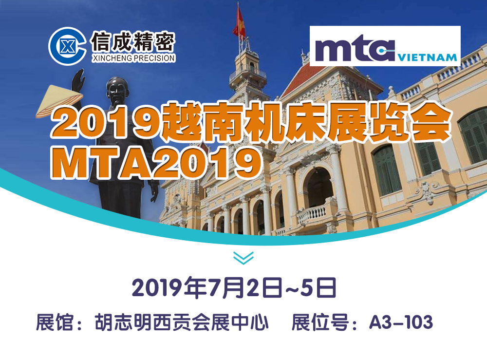 取斷絲錐火花機--即將亮相2019越南機床展覽會MTA2019