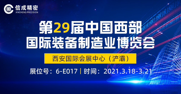 洛陽信成將攜車床固定刀座系列產(chǎn)品--亮相第29屆中國西部國際裝備制造業(yè)博覽會