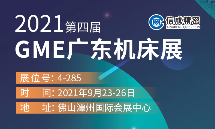 BMT固定刀座、切削液加注車亮相（9月23-26日）GME廣東機床展