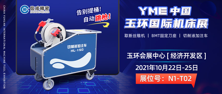 BMT固定刀座、切削液加注車亮相（10月22-25日）中國（玉環(huán)）國際機床展