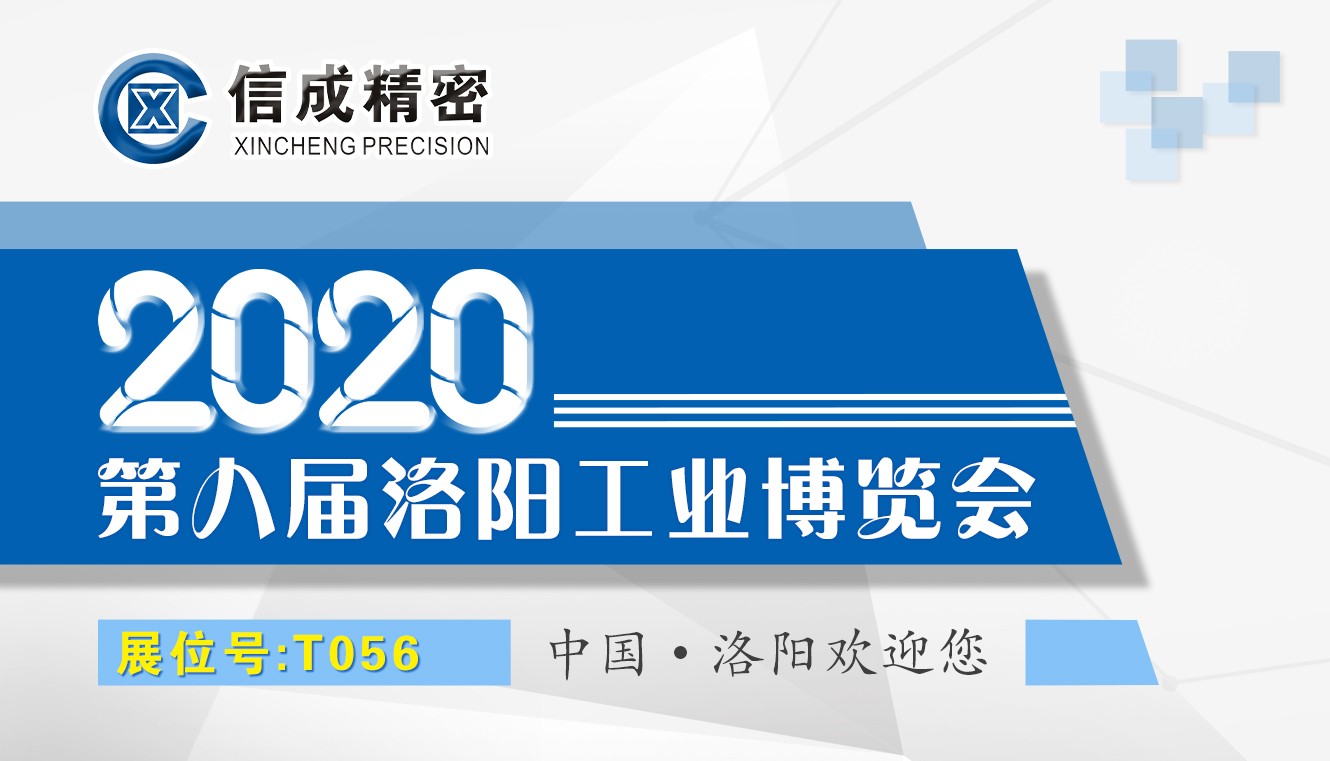 【待審】第八屆洛陽工業博覽會公眾號標頭K1019張曉燕.jpg