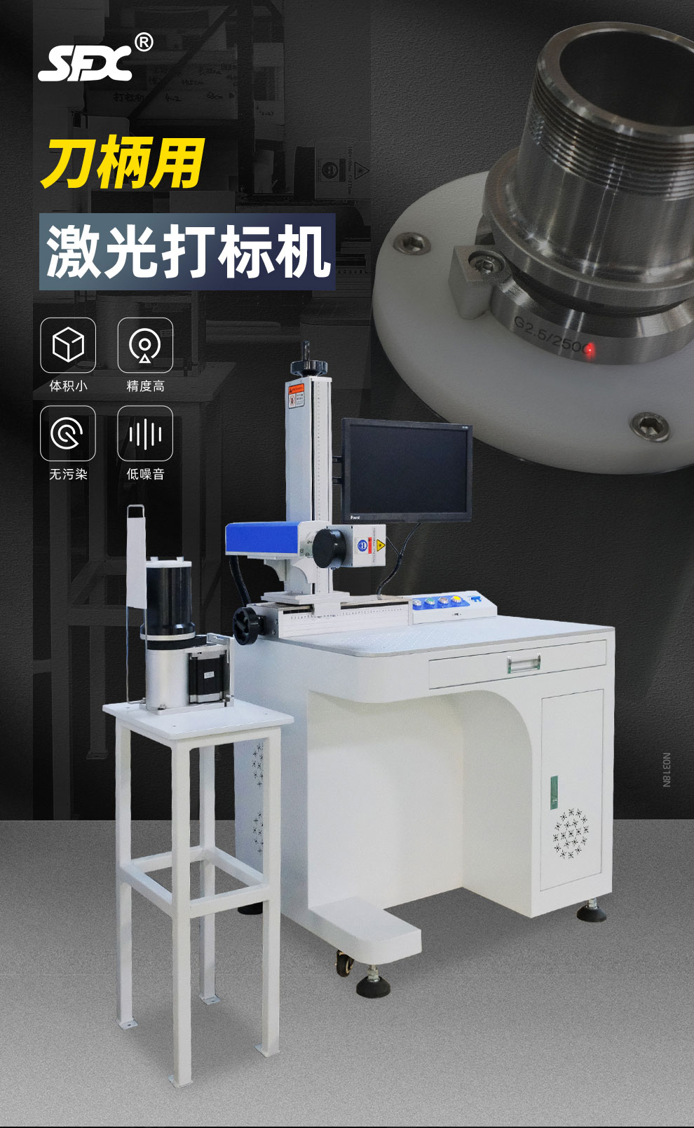 【定稿】刀柄用激光打標機-詳情-N0318-牛力_01.jpg