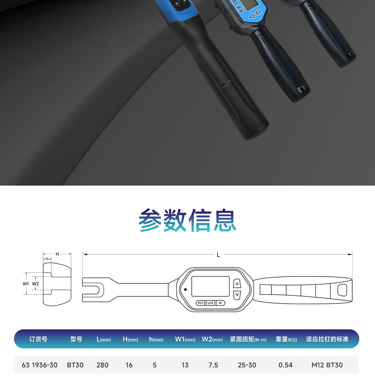 【定稿】內貿-數顯扭力拉釘扳手-詳情-N0425-牛力_12.jpg