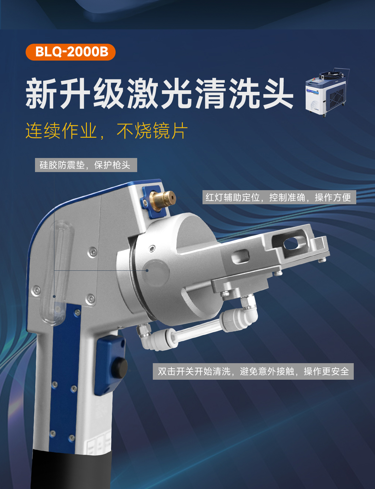 【待審】內貿-sfx-2000B--水冷一體激光清洗機-詳情-O1028-牛力_08.jpg