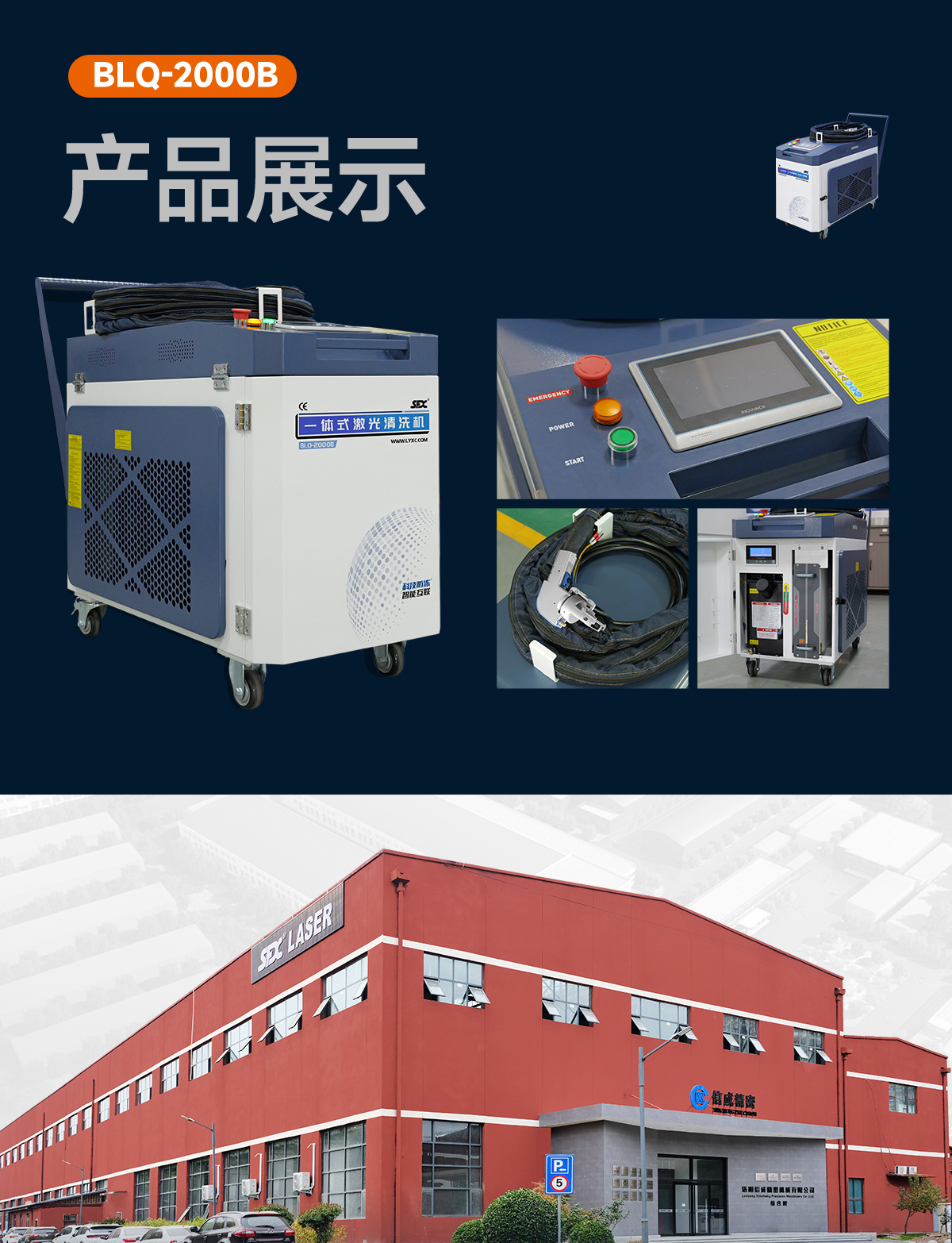 【待審】內貿-sfx-2000B--水冷一體激光清洗機-詳情-O1028-牛力_14.jpg