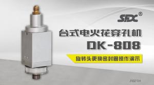 電火花穿孔機DK-808旋轉頭密封圈更換演示