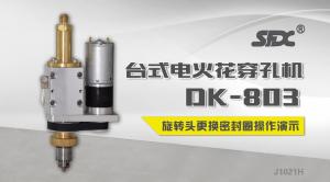 穿孔機DK-803旋轉頭密封圈更換演示