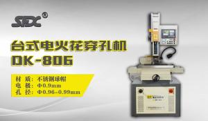 電火花穿孔機DK-806不銹鋼球帽案例