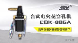 DK-806電火花穿孔機機頭安裝清理拆卸