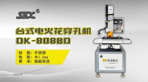 電火花穿孔機DK-808BD不銹鋼弧面穿透案例