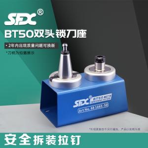 T型BT50雙頭鎖刀座681665-50