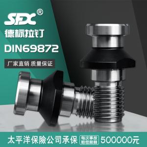 德標拉釘DIN69872