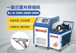 移動式激光焊接機